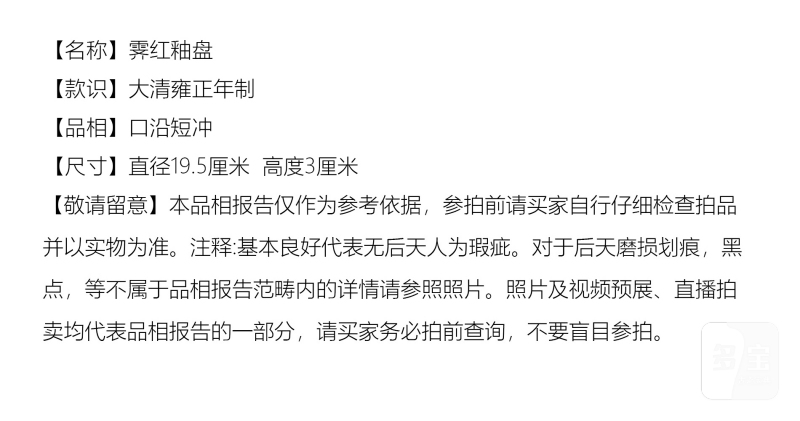 清雍正 霁红釉盘 - 图6